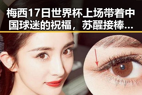 梅西17日世界杯上场带着中国球迷的祝福，苏醒接棒那英任歌手特邀串讲人引发关注