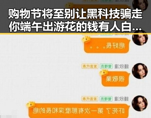 购物节将至别让黑科技骗走你端午出游花的钱有人白花了1000块
