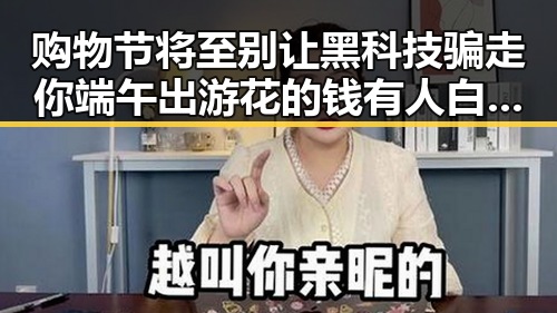 购物节将至别让黑科技骗走你端午出游花的钱有人白花了1000块