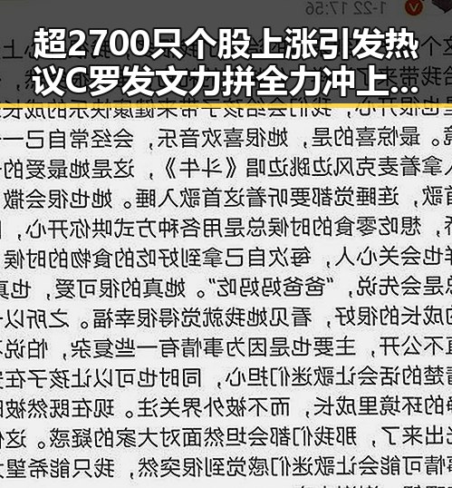 超2700只个股上涨引发热议 C罗发文力拼全力冲上热搜背后压力显现