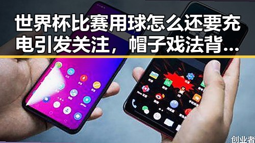 世界杯比赛用球怎么还要充电引发关注，帽子戏法背后的极简史揭示黑料正能量