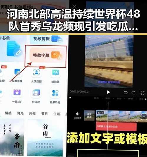 河南北部高温持续世界杯48队首秀乌龙频现引发吃瓜热潮