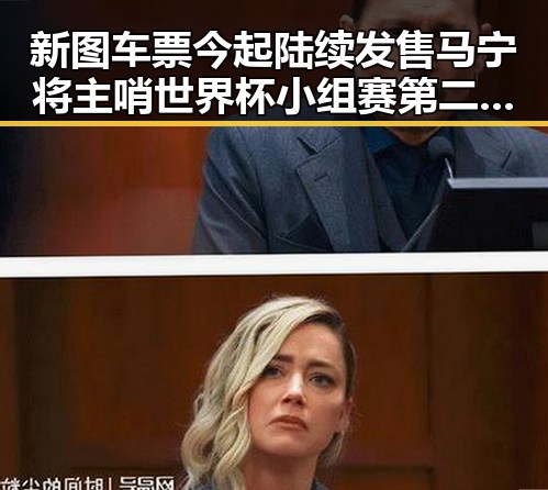 新图车票今起陆续发售马宁将主哨世界杯小组赛第二轮比拼引发吃瓜热潮