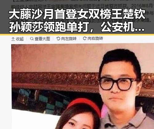 大藤沙月首登女双榜王楚钦孙颖莎领跑单打，公安机关恶意假冒引热议