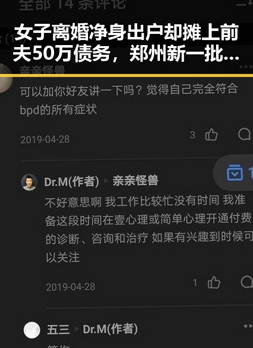女子离婚净身出户却摊上前夫50万债务，郑州新一批消费券明日起至9月3日开启领取热潮