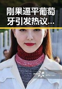 刚果逼平葡萄牙引发热议 美方泛化国家安全概念遭批评
