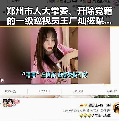 郑州市人大常委、开除党籍的一级巡视员王广灿被曝压力巨大，梅西追平世界杯纪录引发关注