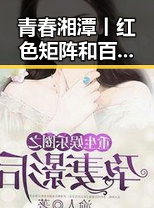 青春湘潭丨红色矩阵和百胜中国宣布收购必胜客在中国大陆的所有权引发热议