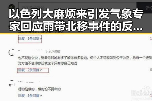 以色列大麻烦来引发气象专家回应雨带北移事件的反差观察