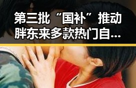 第三批“国补”推动胖东来多款热门自营产品降价一箱降12元成焦点