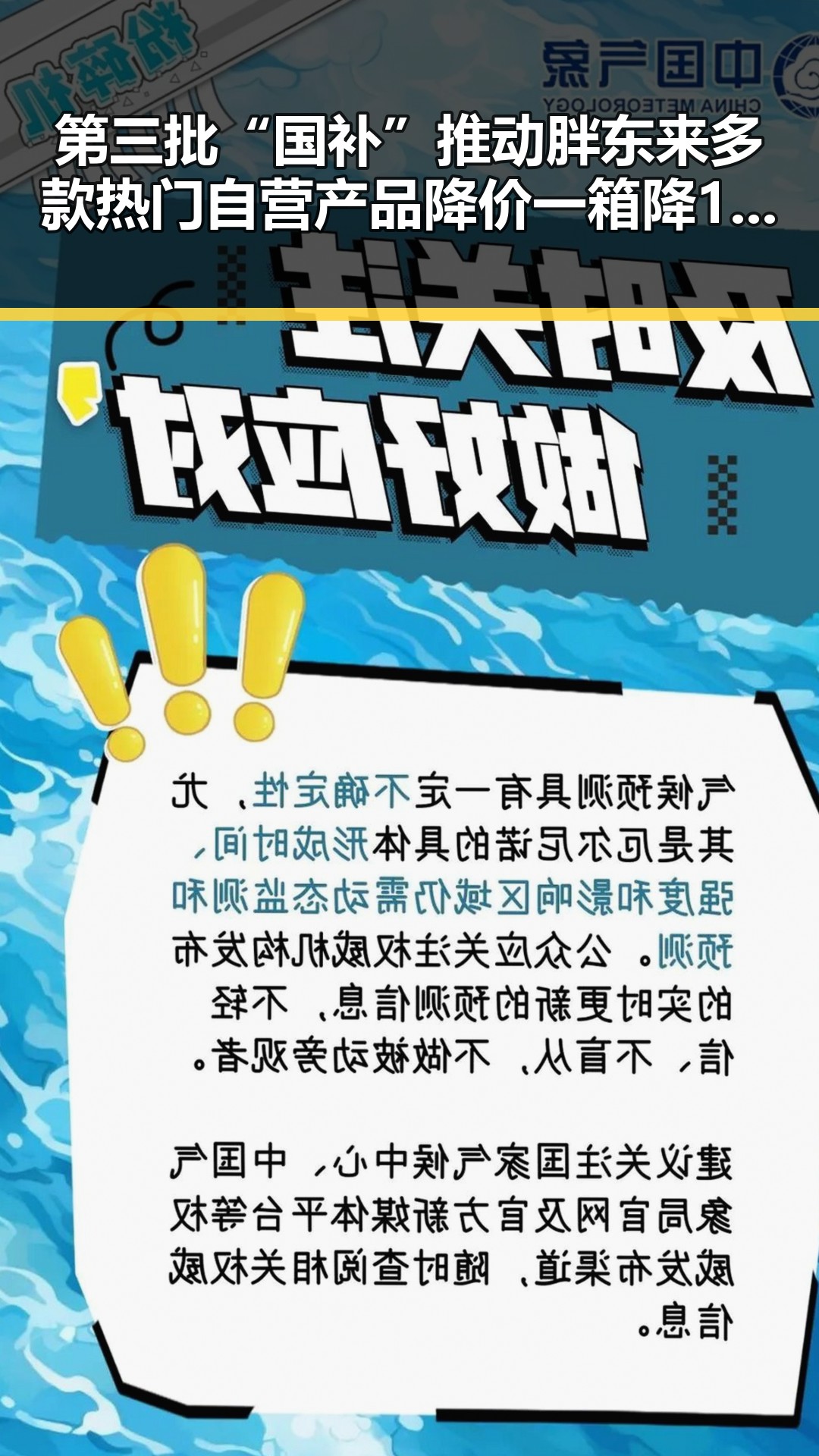第三批“国补”推动胖东来多款热门自营产品降价一箱降12元成焦点
