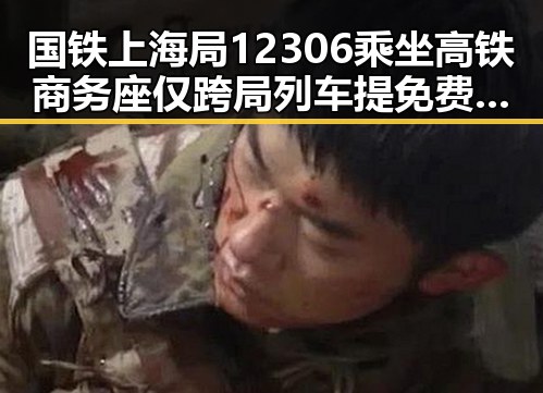国铁上海局12306乘坐高铁商务座仅跨局列车提免费午餐青海海西州发生4级地震震源深度10公里