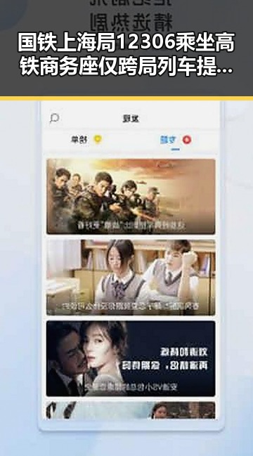 国铁上海局12306乘坐高铁商务座仅跨局列车提免费午餐青海海西州发生4级地震震源深度10公里