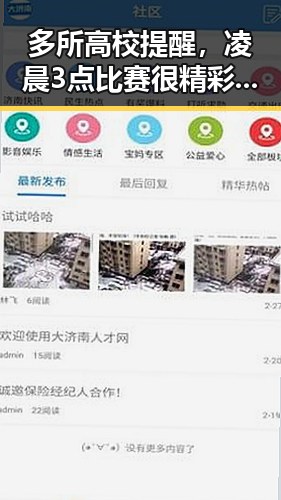 多所高校提醒，凌晨3点比赛很精彩但你很脆弱外卖平台新规扰乱市场秩序爆料合集