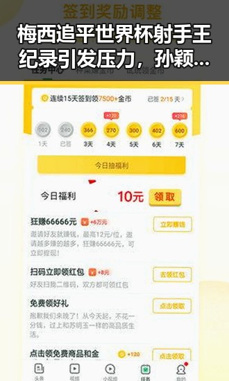 梅西追平世界杯射手王纪录引发压力，孙颖莎领跑单打大藤沙月首登女双榜首
