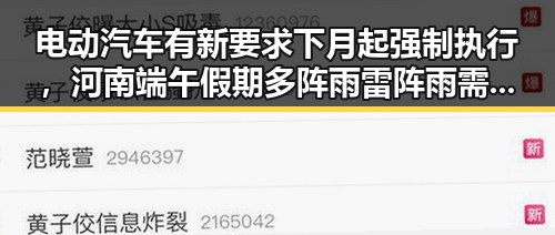 电动汽车有新要求下月起强制执行，河南端午假期多阵雨雷阵雨需警惕强降雨